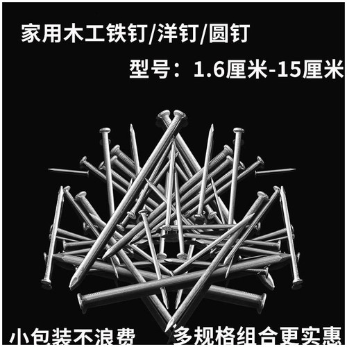 木工6分8分高强度铁钉固定钢钉6寸洋钉元钉圆钉钉子鞋钉芝麻钉