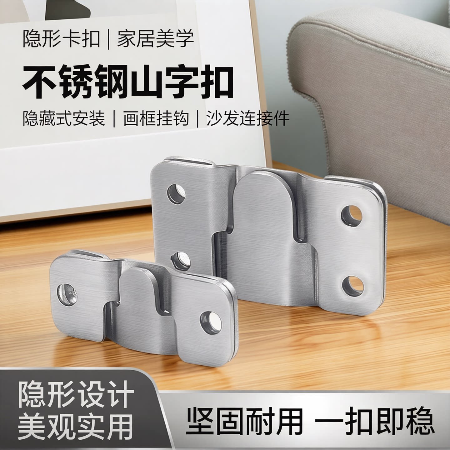 不锈钢山字扣沙发连接卡扣图片