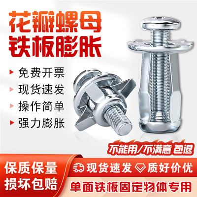 花瓣膨胀螺丝螺母拉铆钉卡扣