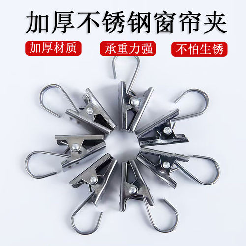加厚不锈钢强力窗帘夹5只装