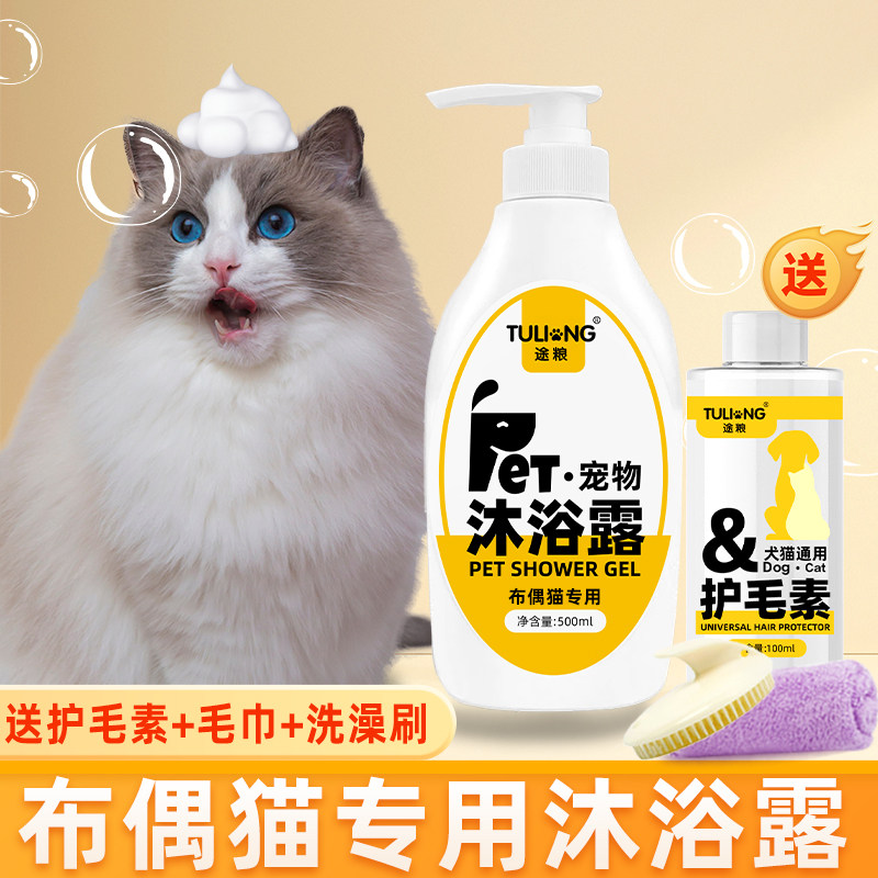 布偶猫洗澡专用沐浴露宠物沐浴乳猫用沐浴液小猫洗护用品清洁浴液