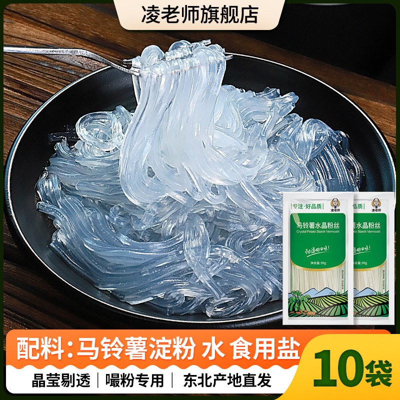 凌老师黑龙江大学 马铃薯粉水晶粉丝杀猪菜凉拌火锅土豆粉20袋,粮油调味/速食/干货/烘焙,螺蛳粉,淘宝优惠券,粉丝福利购,淘宝优惠卷