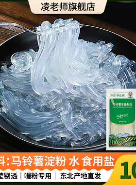 凌老师黑龙江大学 马铃薯粉水晶粉丝杀猪菜凉拌火锅土豆粉20袋