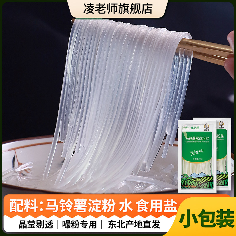 凌老师黑龙江大学 马铃薯粉水晶粉丝杀猪菜凉拌火锅土豆粉10袋,粮油调味/速食/干货/烘焙,方便粉丝/粉条,淘宝优惠券,粉丝福利购,淘宝优惠卷