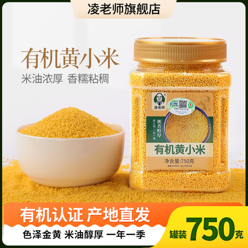 凌老师有机黄小米 小米粥五谷杂粮粥新米粗粮早餐粥750g