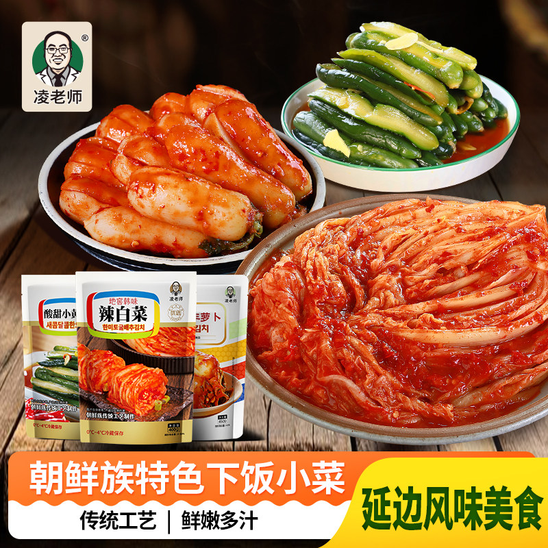 凌老师韩国泡菜辣白菜泡延边朝鲜族地窖辣白菜黄瓜韩式泡菜组合