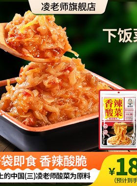 凌老师酸菜下饭菜辣椒酱咸菜香辣菜拌面拌饭酱袋装60g