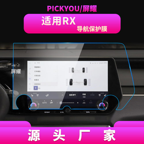 适用25款雷克萨斯UX导航钢化膜R