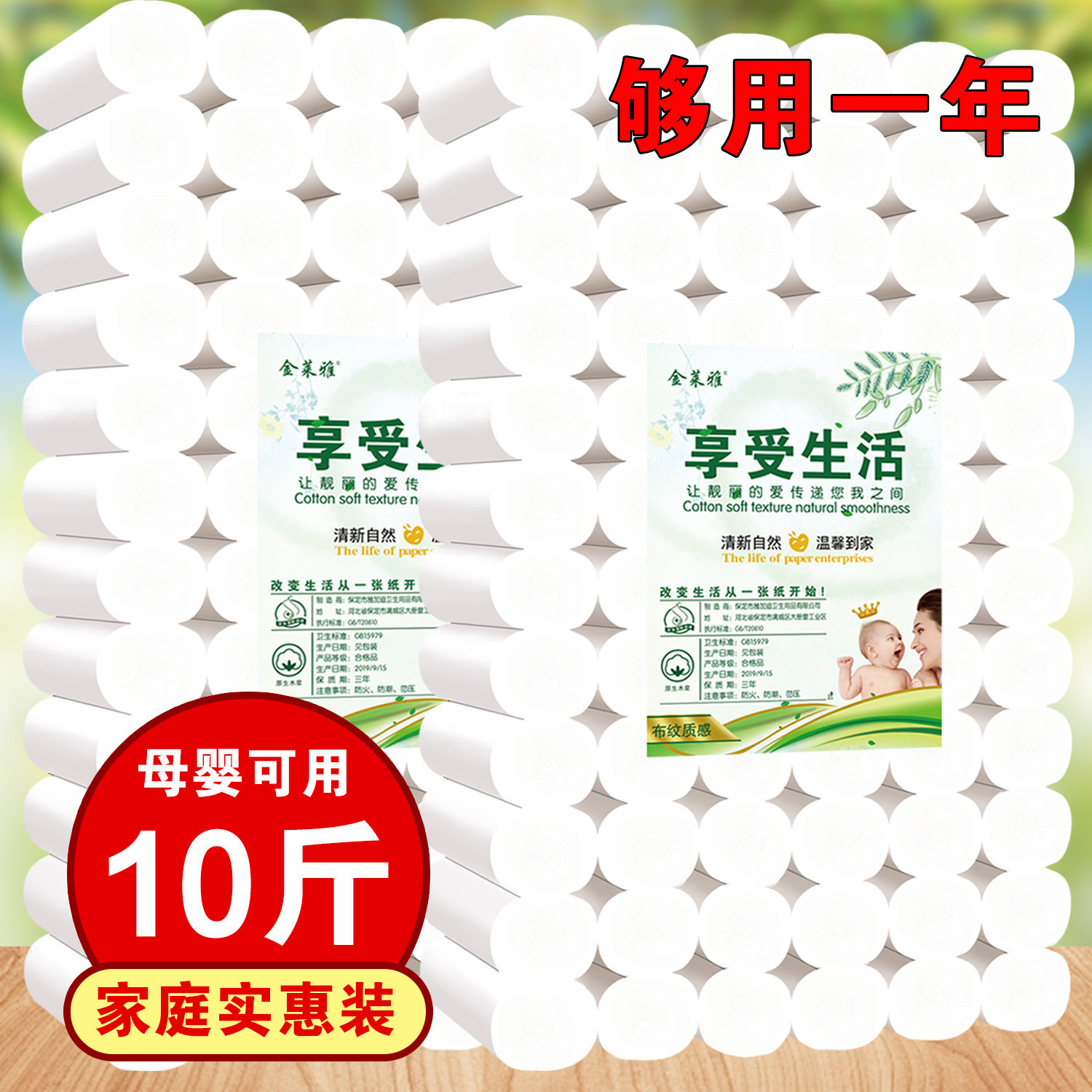 金莱雅卫生纸家用60卷一提4层加