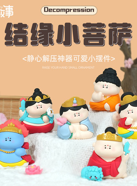 水晶滴胶卡通结缘小菩萨装饰摆件