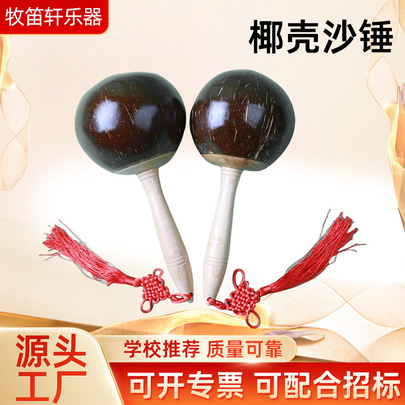 奥尔夫打击乐器木质椰壳沙球幼