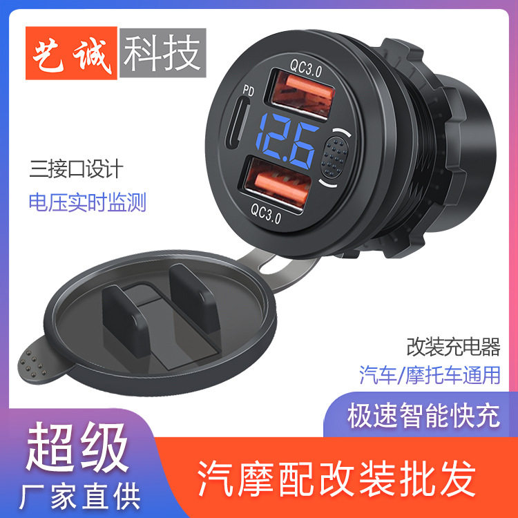 艺诚科技车载充电器汽车车载点烟