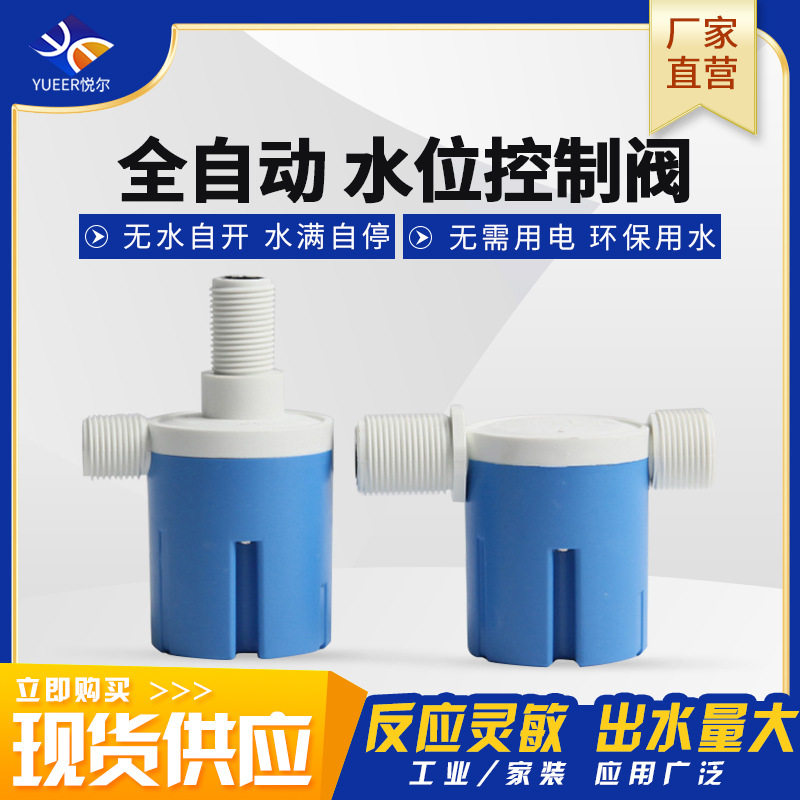水位控制器浮球阀全自动家用上水
