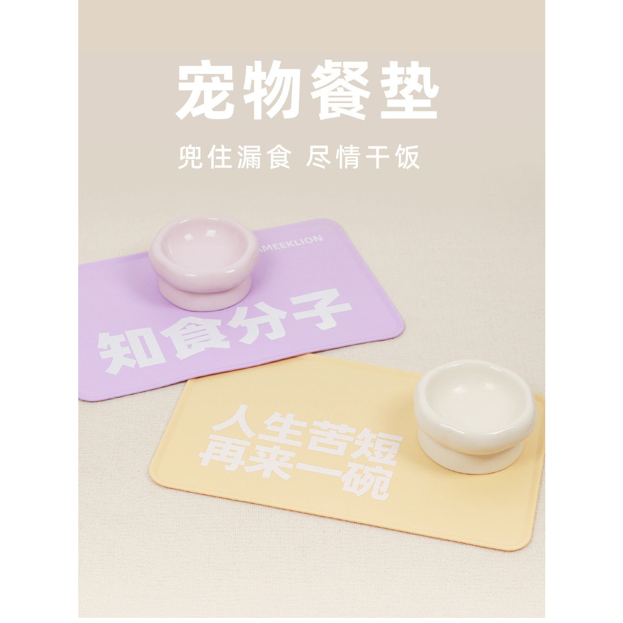 宠物餐垫地垫猫碗垫子猫咪狗狗用