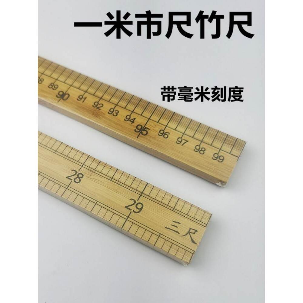 竹尺子裁缝尺量衣尺布尺服装打版