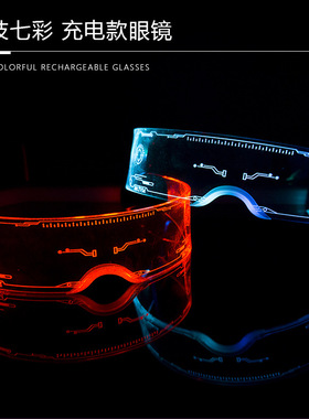蹦迪科技感七彩发光眼镜LED炫酷墨镜科幻眼镜充电酒吧道具电音节