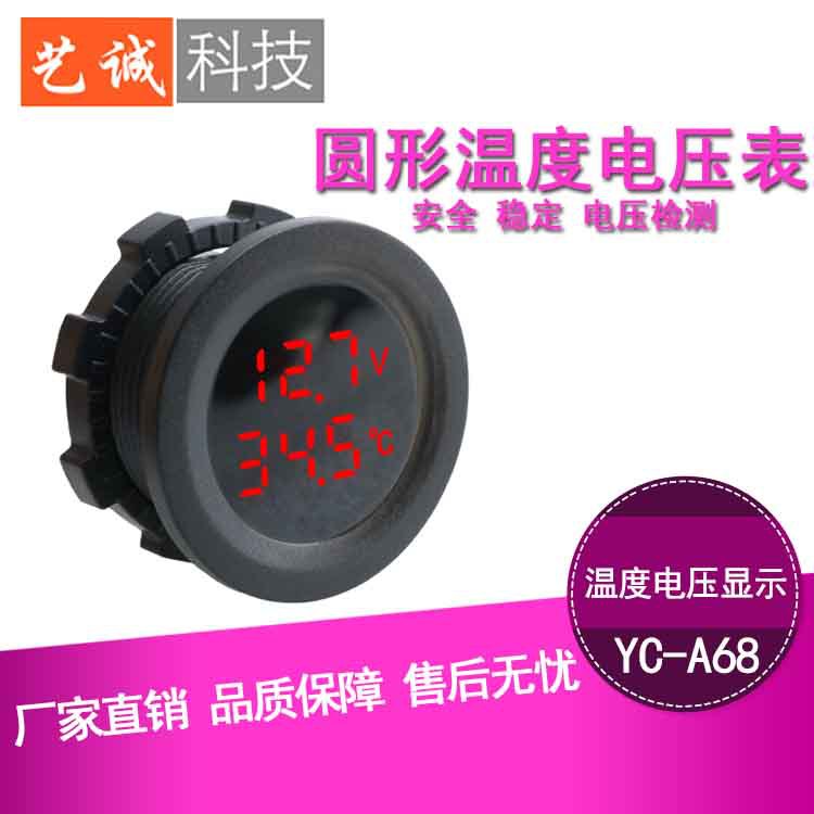 艺诚科技车载充电器改装双显温度