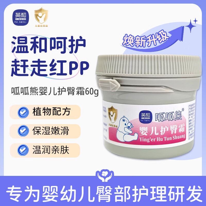 英和呱呱熊婴儿护臀膏婴儿新生呵护宝宝pp植物温和保湿儿童护臀膏