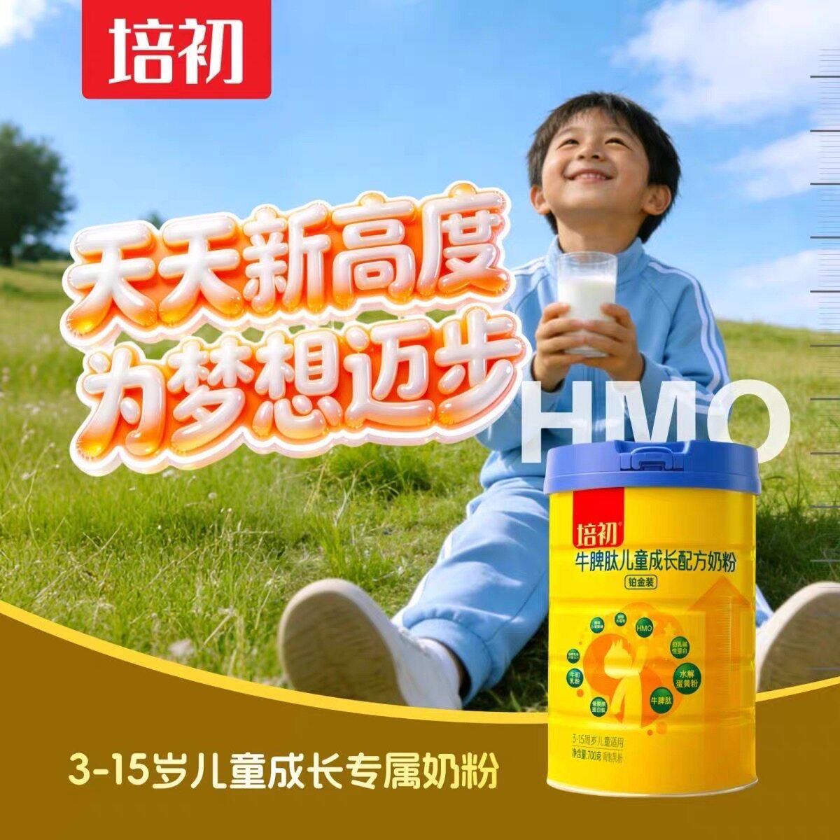 培初儿童青少年牛脾肽HMO调养脾胃高钙助力长个成长学生配方奶粉