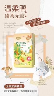 温柔鸭臻柔无痕医护级新生婴儿纸尿裤 超薄透气超柔干爽宝宝尿不湿