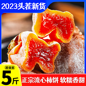 柿饼官方旗舰店陕西富平特级流心杮饼10斤霜降柿子恭城糖心吊柿饼