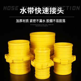 水带快速接头消防塑料耐腐耐摔不分公母1寸2寸3寸4寸水带水管接头