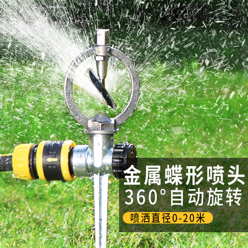 园林自动洒水器360度旋转喷水草坪喷灌浇水绿化灌溉浇地喷淋喷头