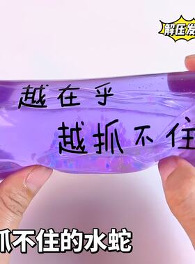 创意整蛊玩具抓不住的水蛇握不住的水袋网红儿童解压减压发泄球