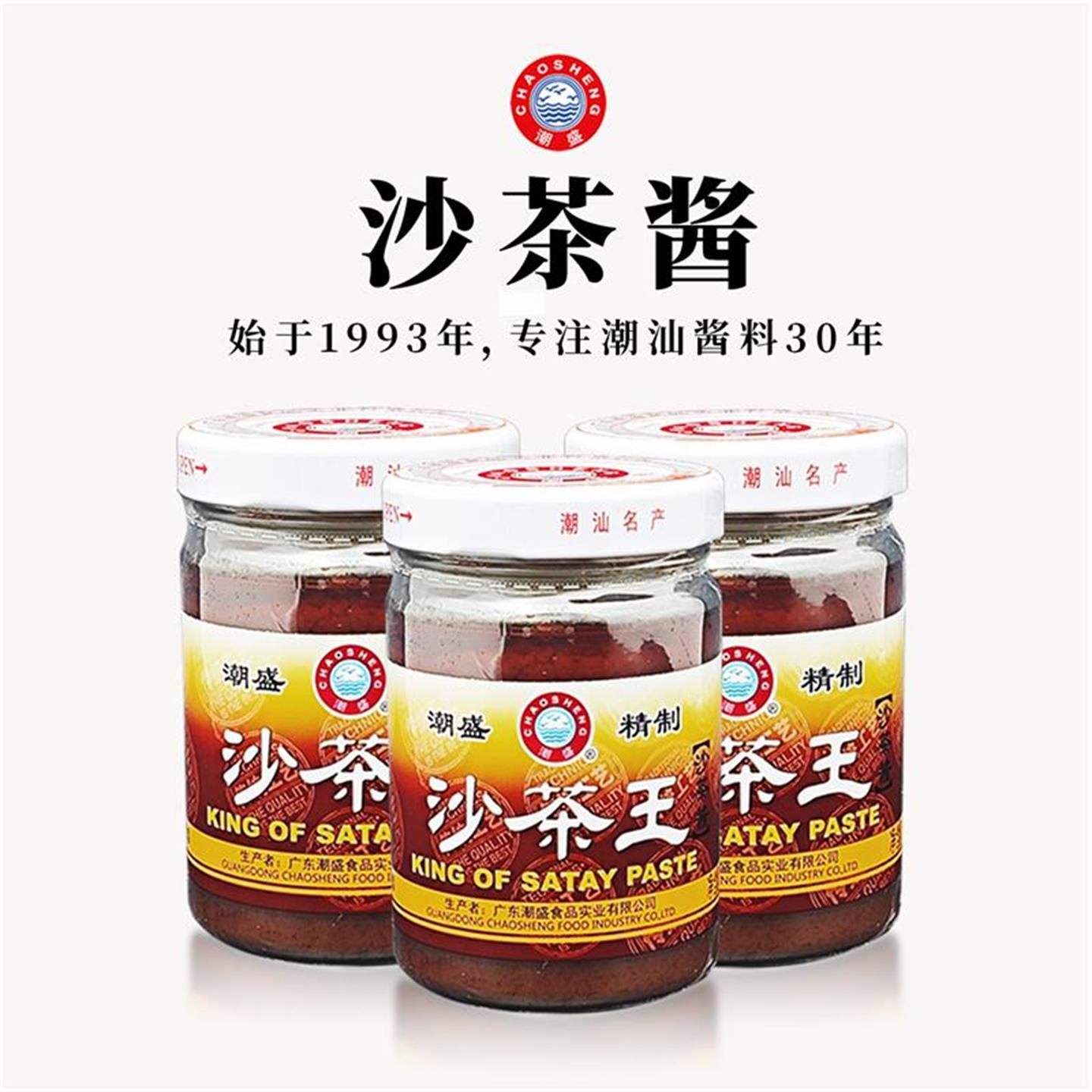 潮盛正宗潮汕沙茶酱火锅蘸酱