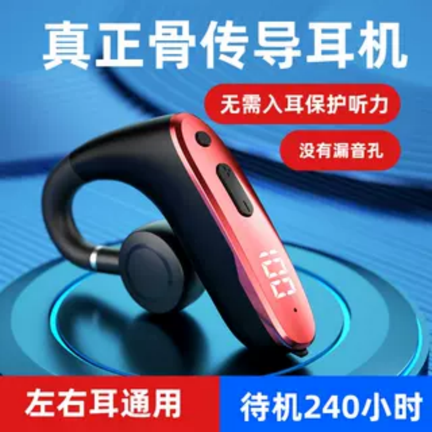 挂耳式无线蓝牙耳机新品骨传导数显大电量商务立体声防水超长续航