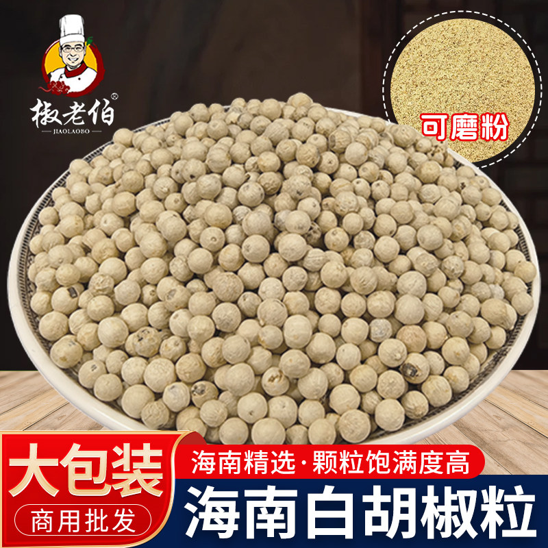 椒老伯正宗海南白胡椒粒纯胡椒粉
