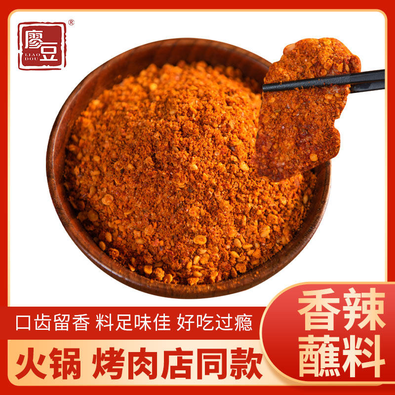 廖豆秘制烤肉蘸料四川火锅香辣