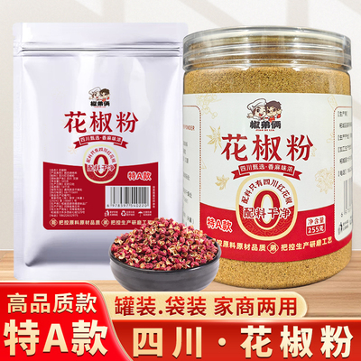 椒弟俩/正宗四川花椒粉大红袍面