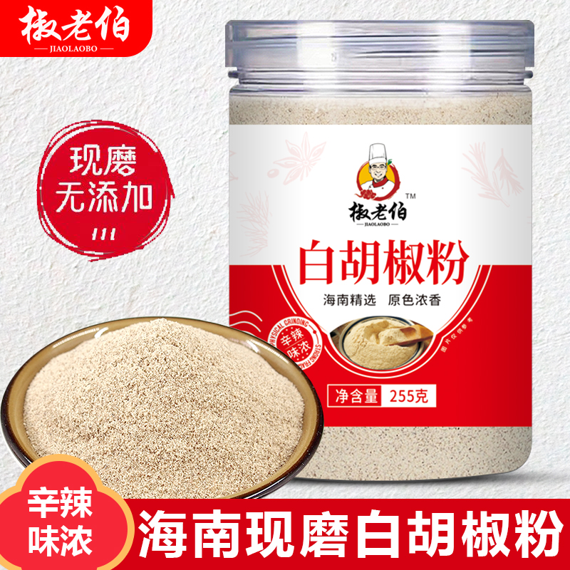 正宗海南白胡椒粉罐装255g黑胡椒粉现磨特纯胡椒面商用家用香调料