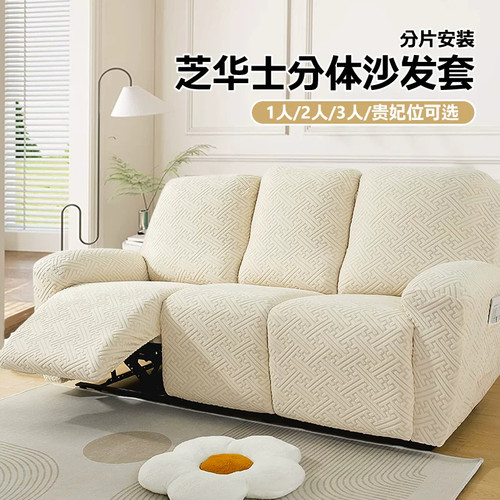 芝华士头等舱四季全包沙发套