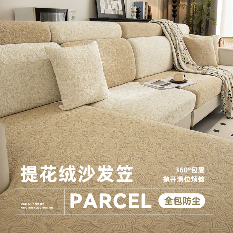 沙发套罩2024新款四季通用懒人弹力沙发坐垫靠背笠套全包防滑定制,居家布艺,沙发套,淘宝优惠券,粉丝福利购,淘宝优惠卷