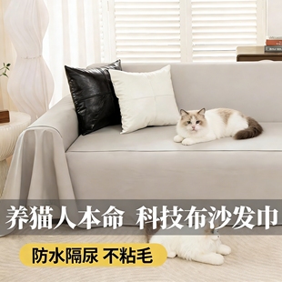 防猫抓防水隔尿沙发巾盖布仿软牛皮夏季沙发巾不沾毛沙发套罩全包