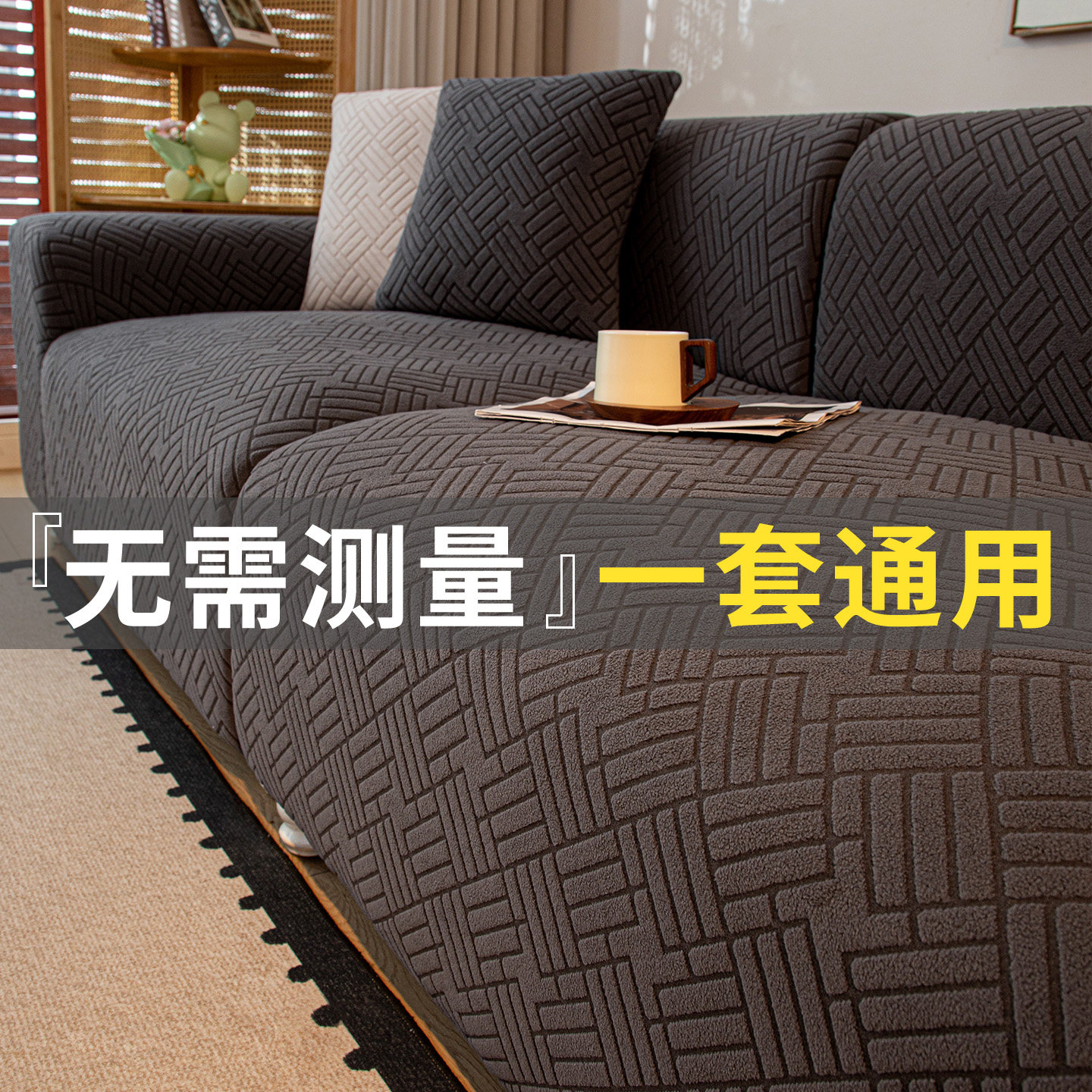 沙发套罩全包一体式防滑防猫抓沙发保护套无需测量四季通用防尘罩,居家布艺,沙发套,淘宝优惠券,粉丝福利购,淘宝优惠卷