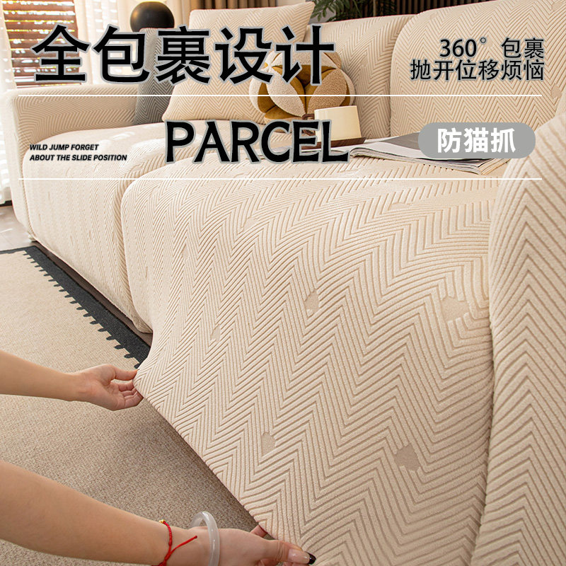 奶油白沙发套罩2026新款防猫抓防滑沙发罩全包万能套四季通用盖布,居家布艺,沙发套,淘宝优惠券,粉丝福利购,淘宝优惠卷