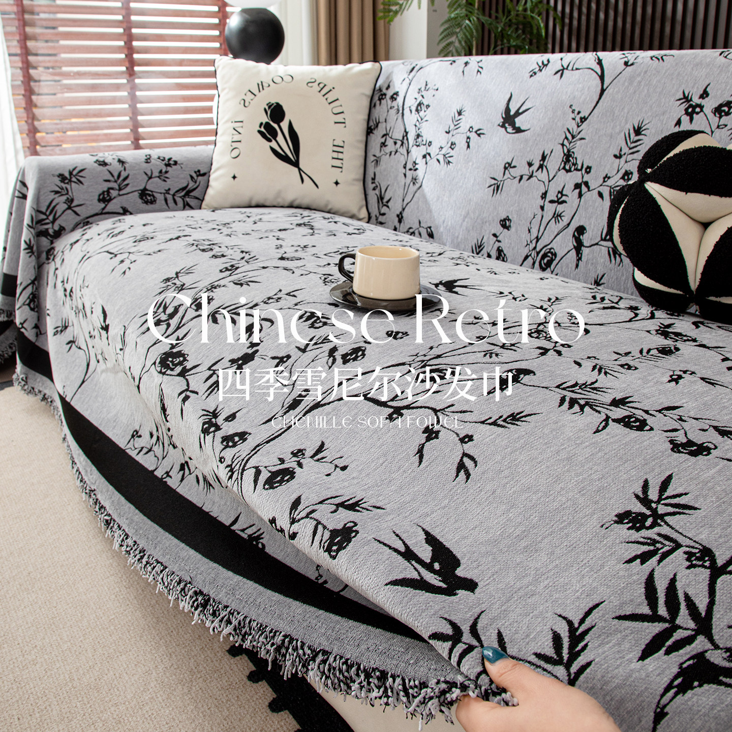 沙发盖布四季通用复古风沙发垫子雪尼尔全包套罩轻奢高级感沙发巾,居家布艺,万能盖巾,淘宝优惠券,粉丝福利购,淘宝优惠卷
