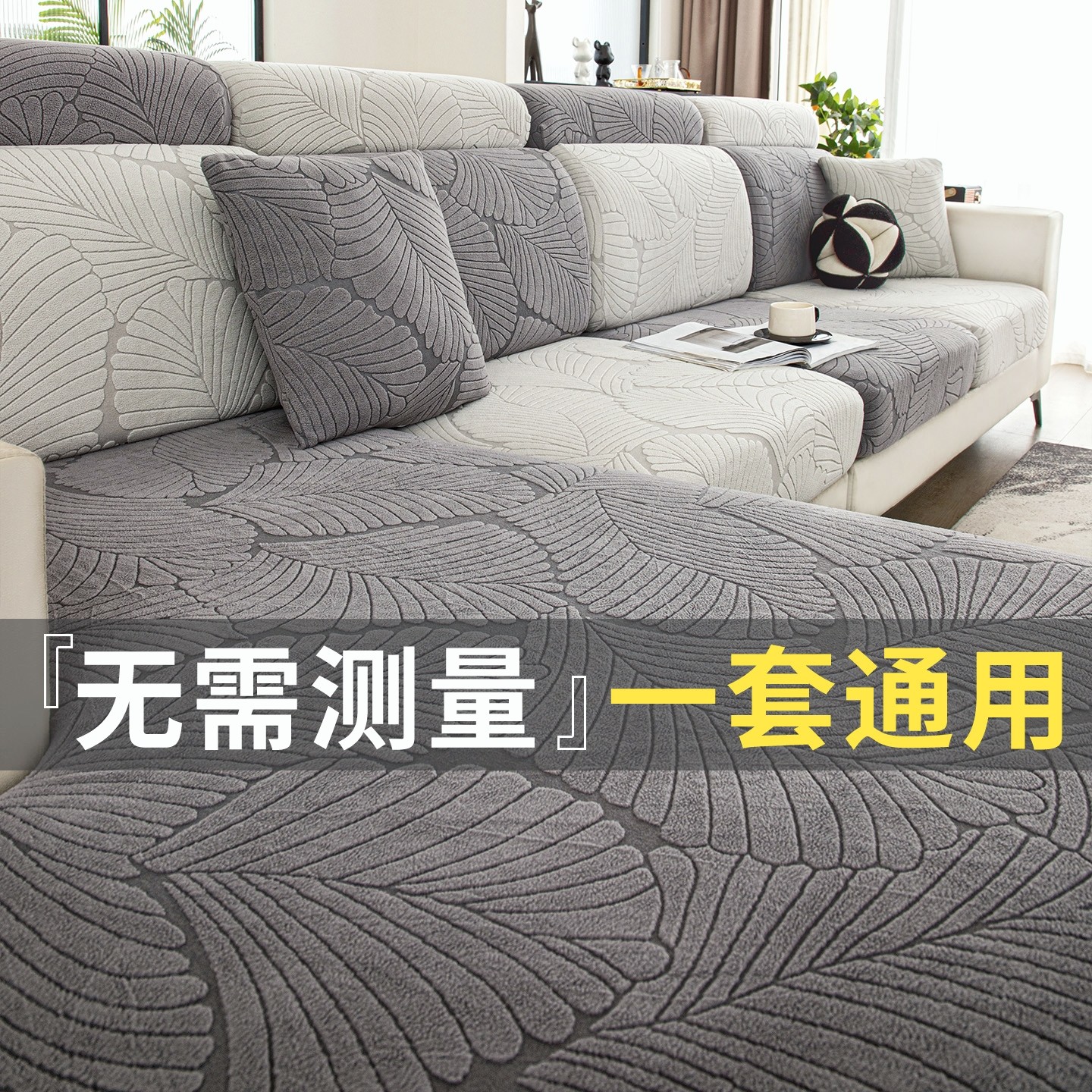 沙发套罩全包弹力沙发笠防猫抓无需测量四季通用旧沙发坐垫换新套,居家布艺,沙发套,淘宝优惠券,粉丝福利购,淘宝优惠卷
