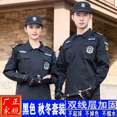 春秋款保安工作服黑色长袖加厚物业门卫安保制服套装男作训服保安