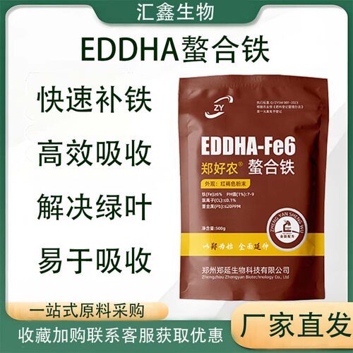 eddha螯合铁肥螯合铁6