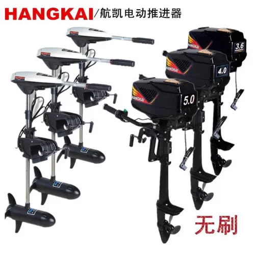 航凯电动船用推进器船外机充气