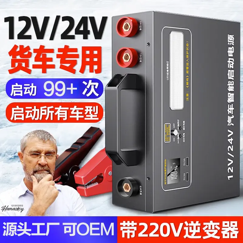 汽车应急启动电源12v24v通用大
