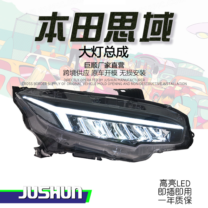 适用于16-21款本田十代思域大灯