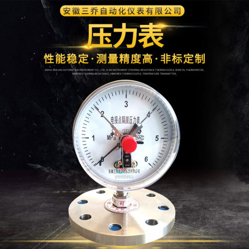 不锈钢压力表电接点隔膜YXC-150/