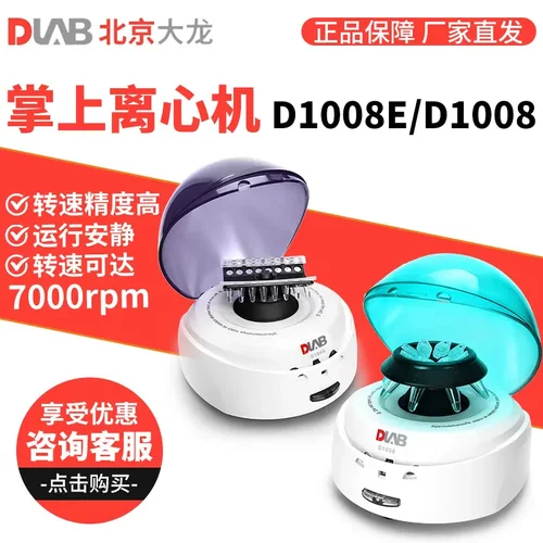 北京大龙D1008ED1008血清分离机