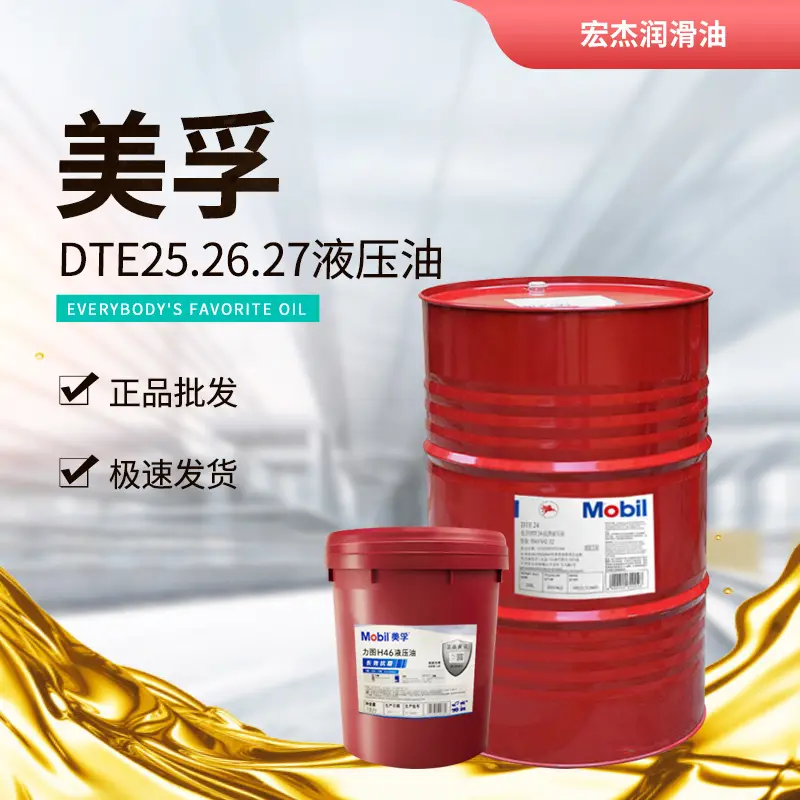超凡DTE25/2627液压油高压无灰