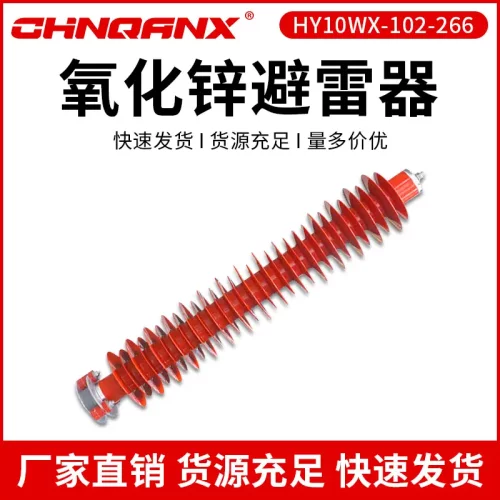 110KV氧化锌避雷器HY5WX-102-266